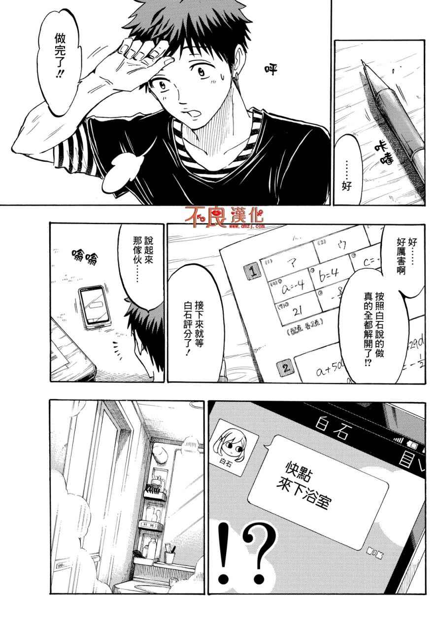 《山田和七个魔女》第186话 第9页