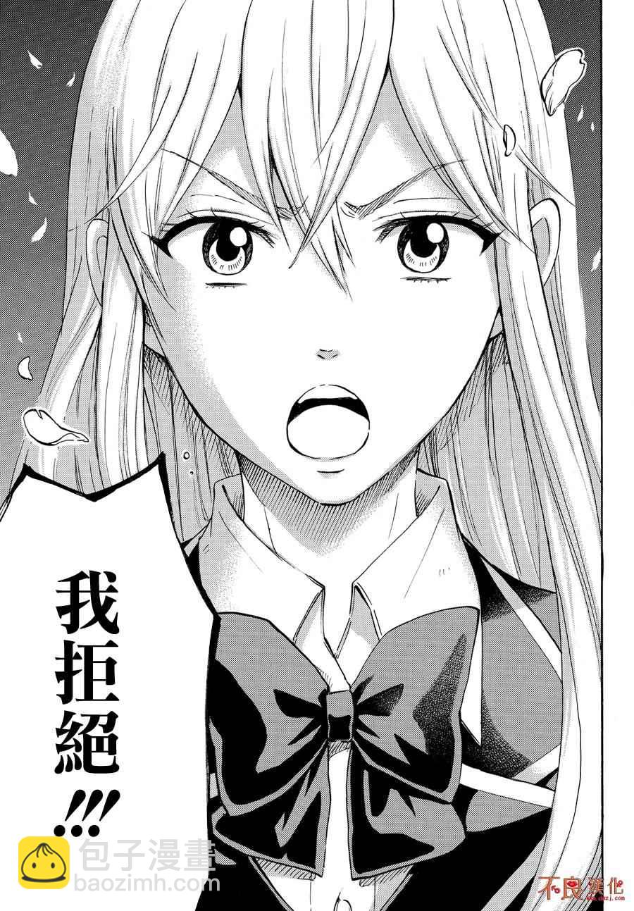 《山田和七个魔女》第183话 第11页
