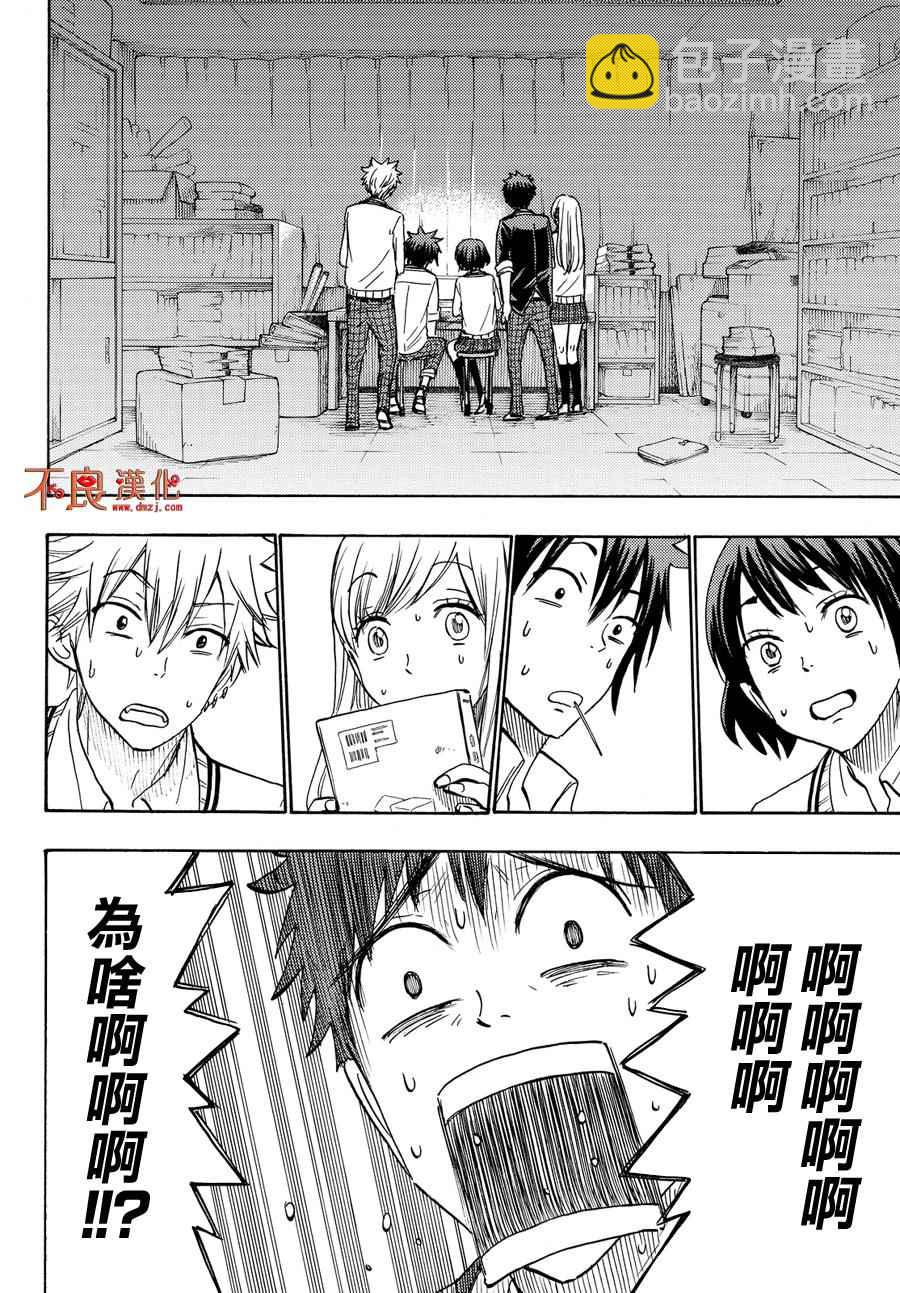 《山田和七个魔女》第183话 第12页