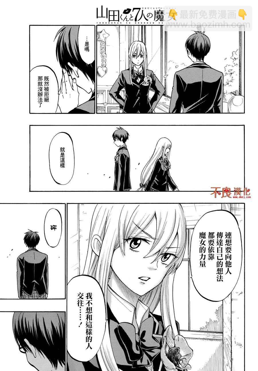 《山田和七个魔女》第183话 第13页