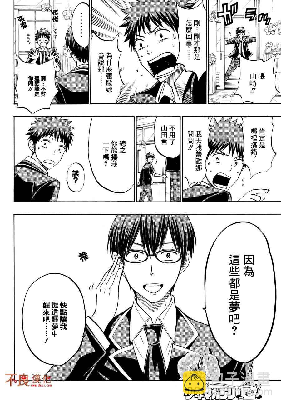《山田和七个魔女》第183话 第14页