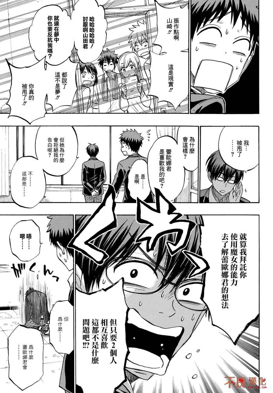 《山田和七个魔女》第183话 第15页