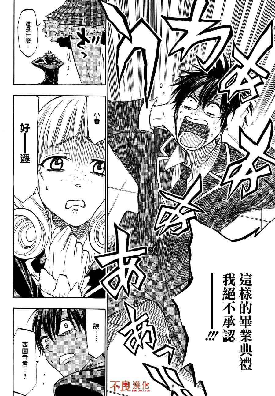 《山田和七个魔女》第183话 第16页