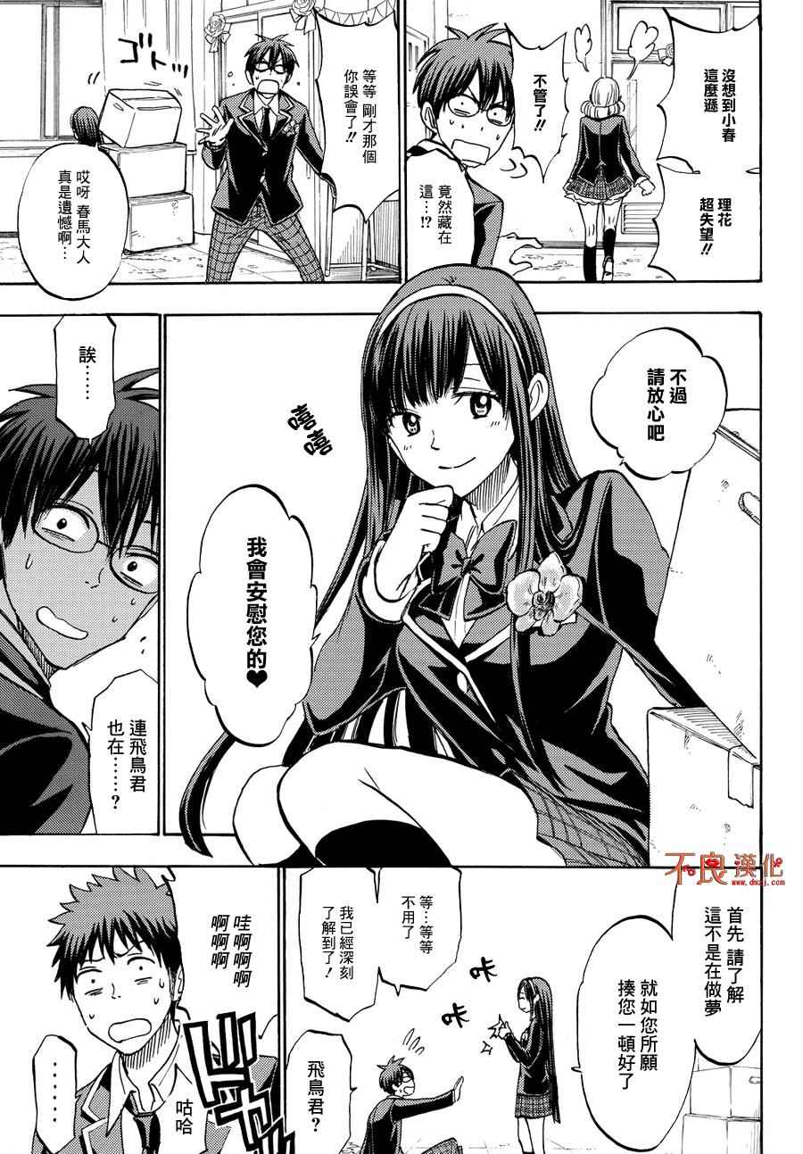 《山田和七个魔女》第183话 第17页