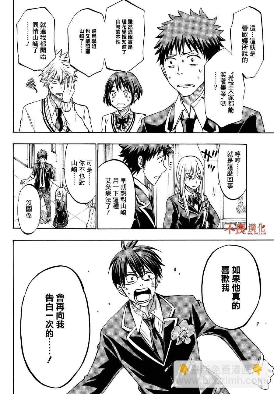 《山田和七个魔女》第183话 第18页