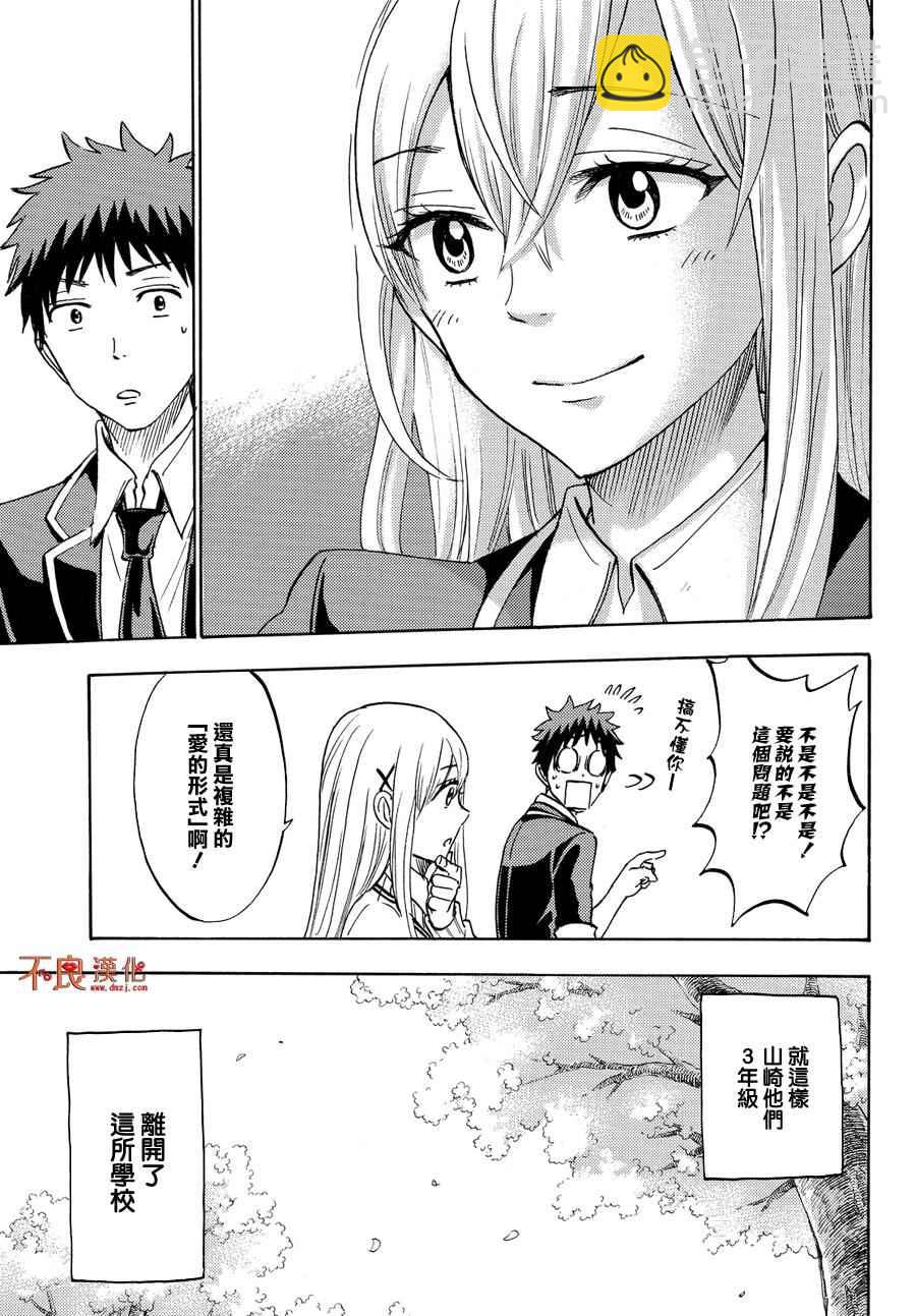 《山田和七个魔女》第183话 第19页