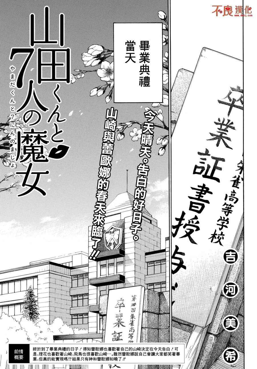 《山田和七个魔女》第183话 第1页