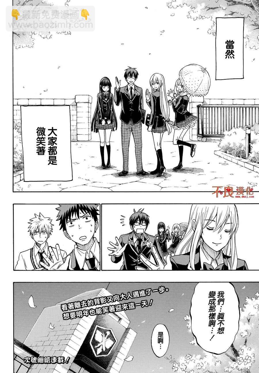 《山田和七个魔女》第183话 第20页