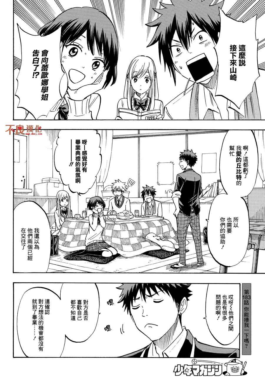 《山田和七个魔女》第183话 第2页