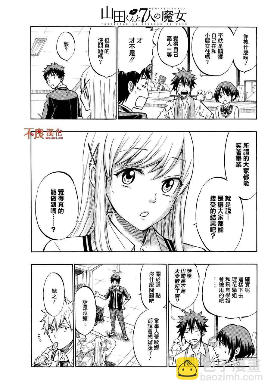 《山田和七个魔女》第183话 第3页