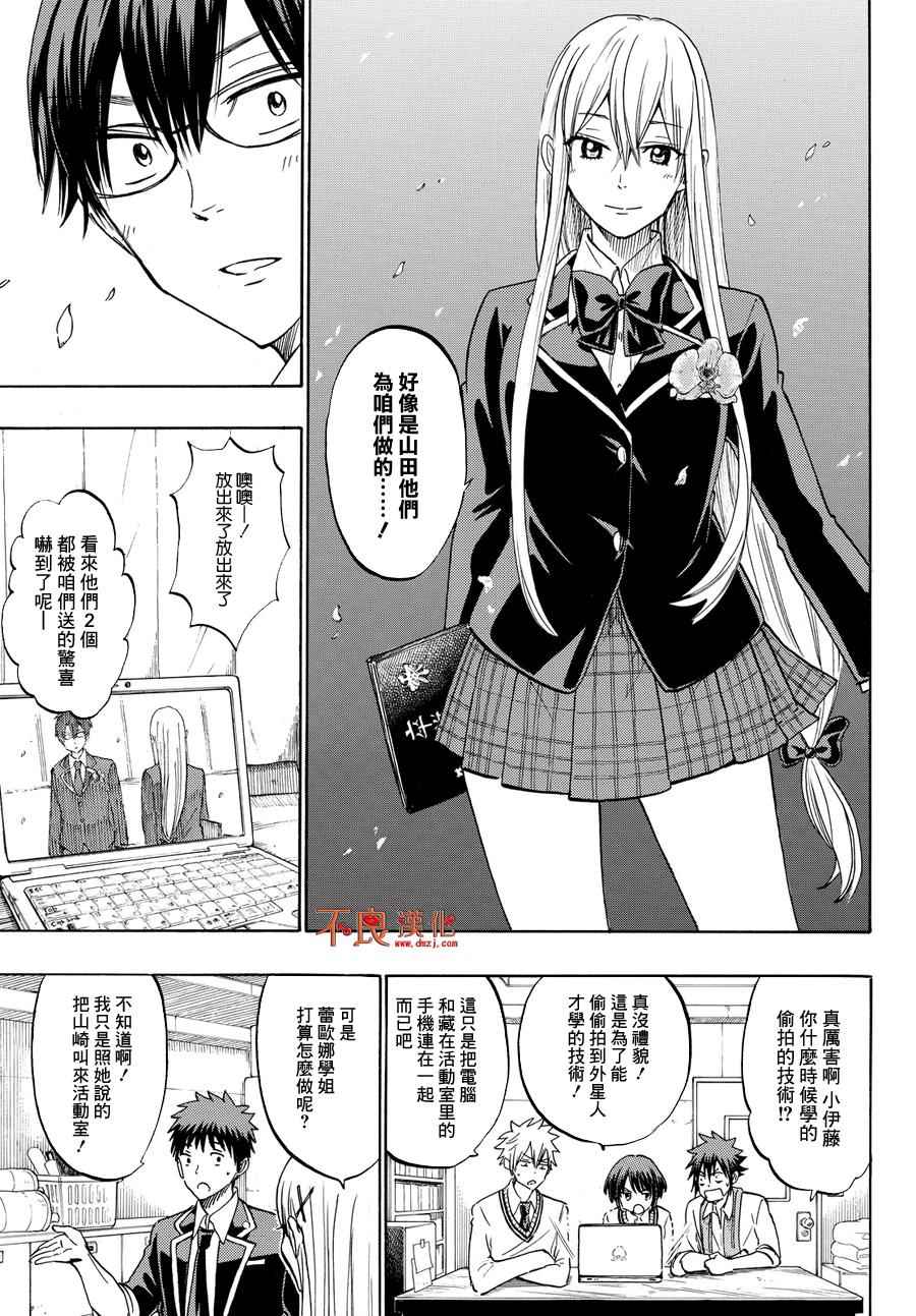 《山田和七个魔女》第183话 第7页