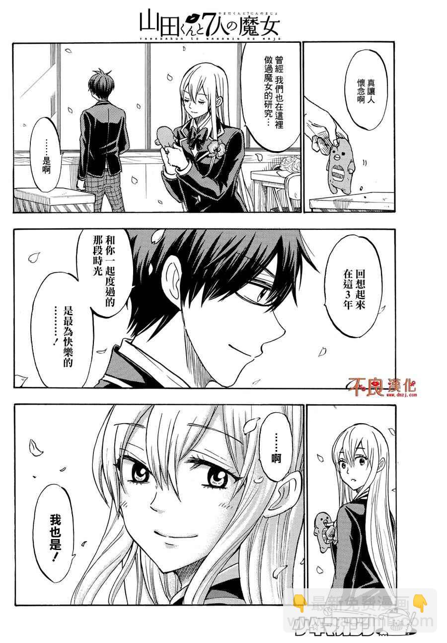 《山田和七个魔女》第183话 第8页