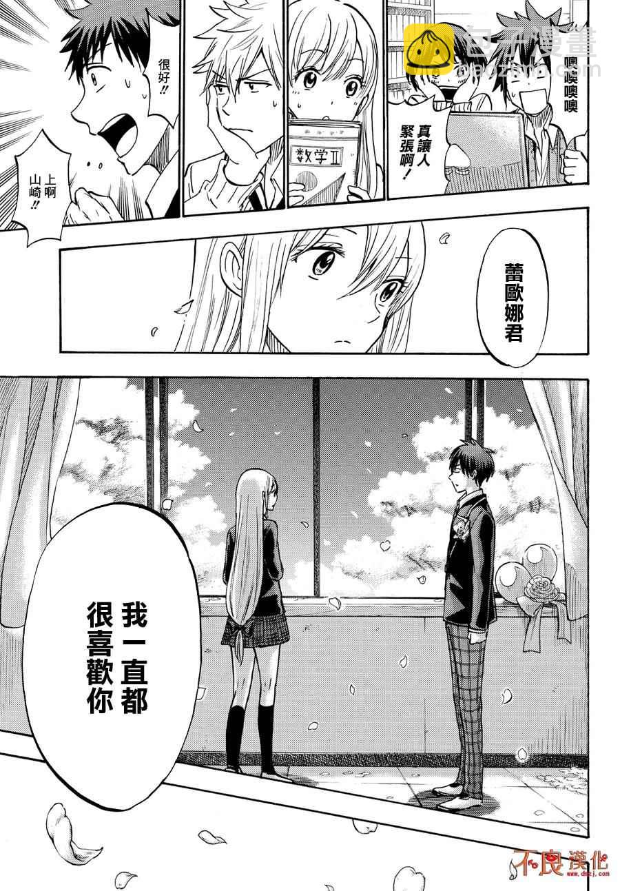 《山田和七个魔女》第183话 第9页