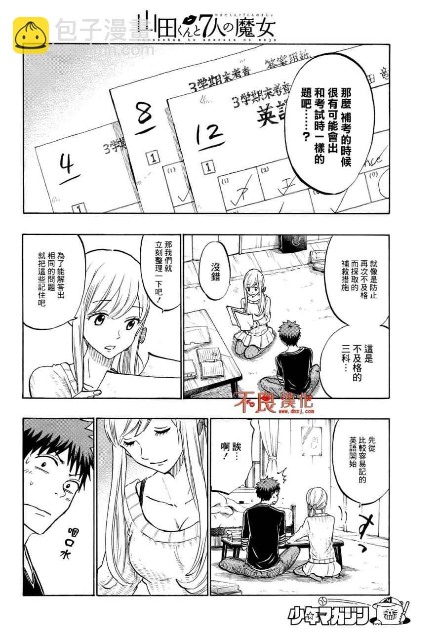 《山田和七个魔女》第185话 第10页