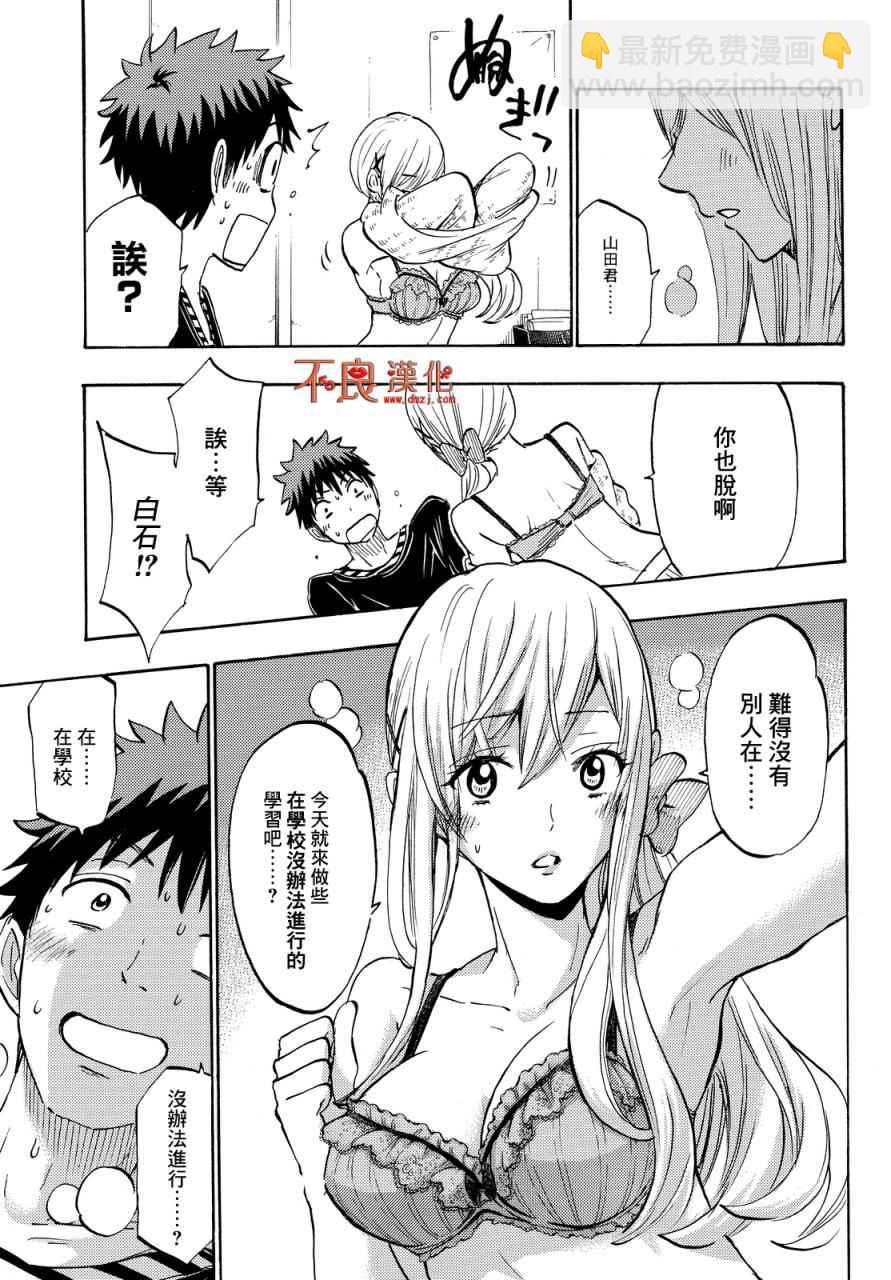 《山田和七个魔女》第185话 第11页