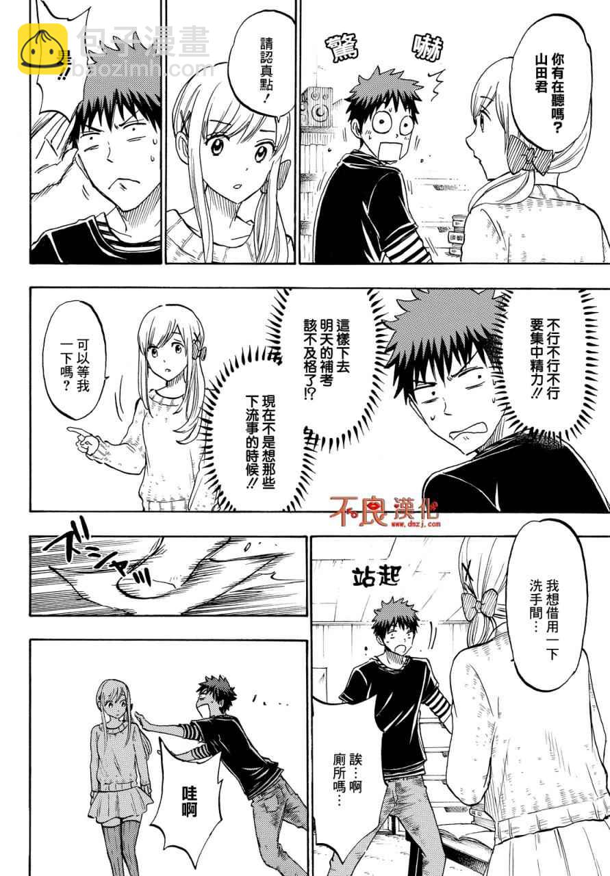 《山田和七个魔女》第185话 第12页