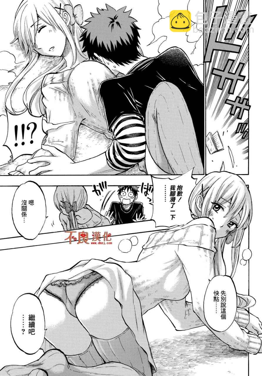 《山田和七个魔女》第185话 第13页