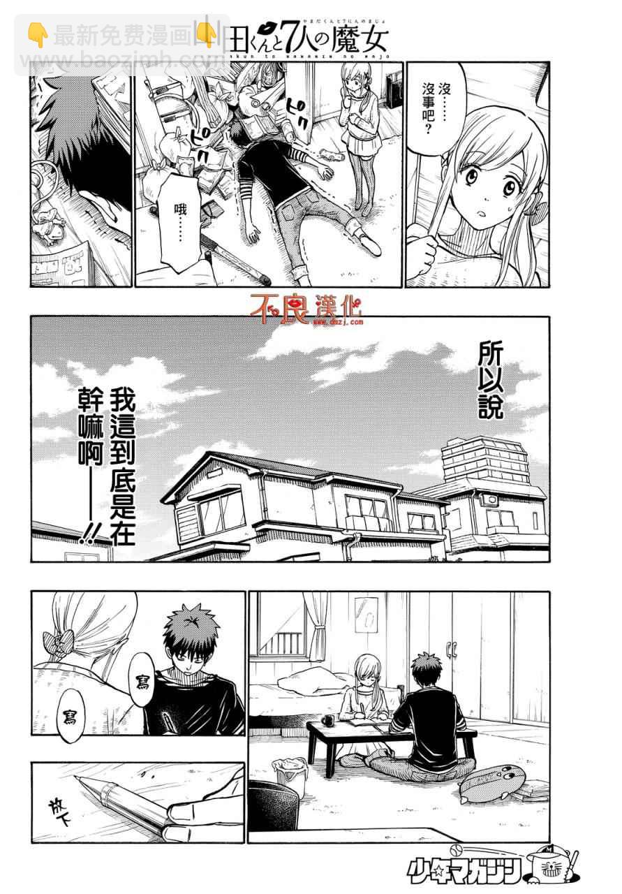 《山田和七个魔女》第185话 第14页