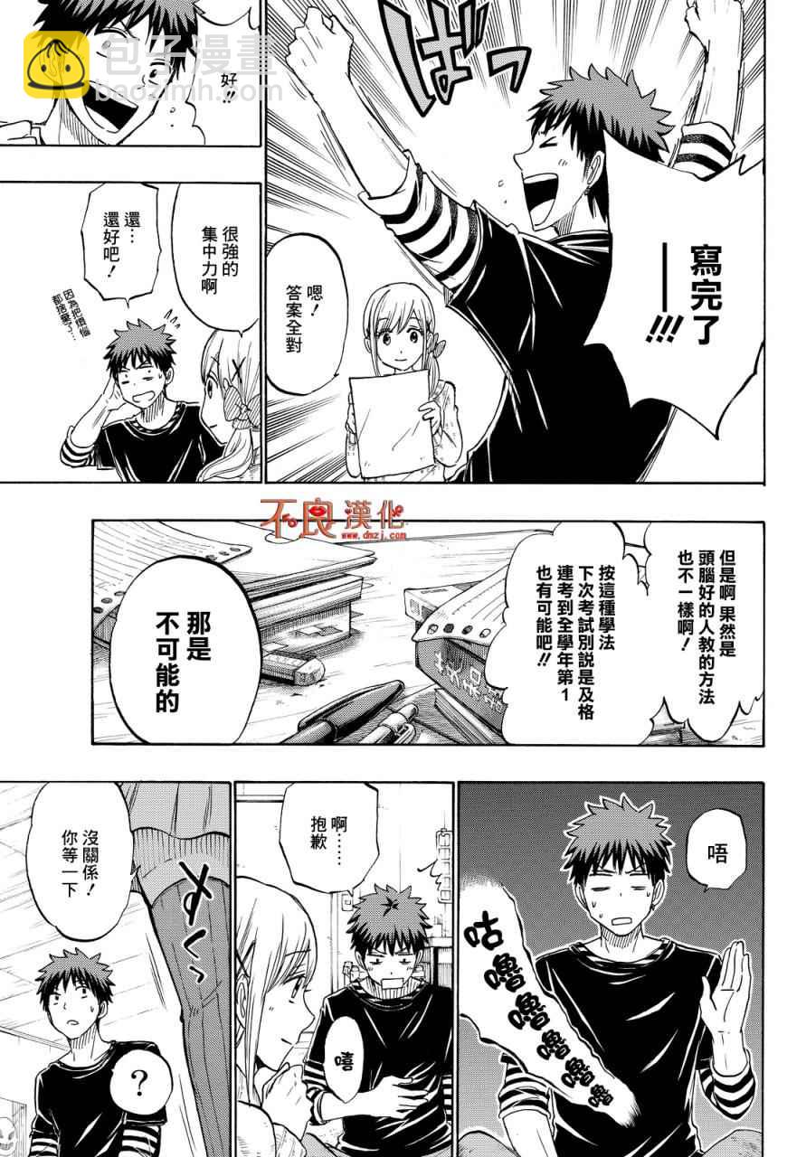 《山田和七个魔女》第185话 第15页