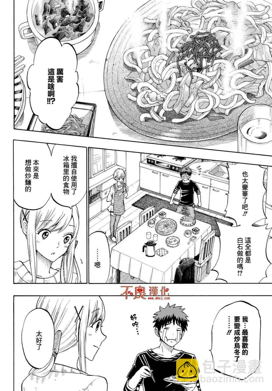 《山田和七个魔女》第185话 第16页