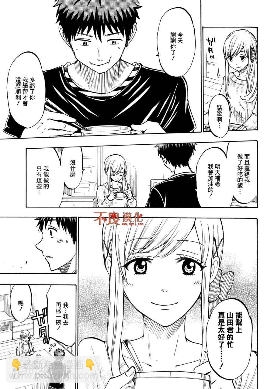 《山田和七个魔女》第185话 第17页