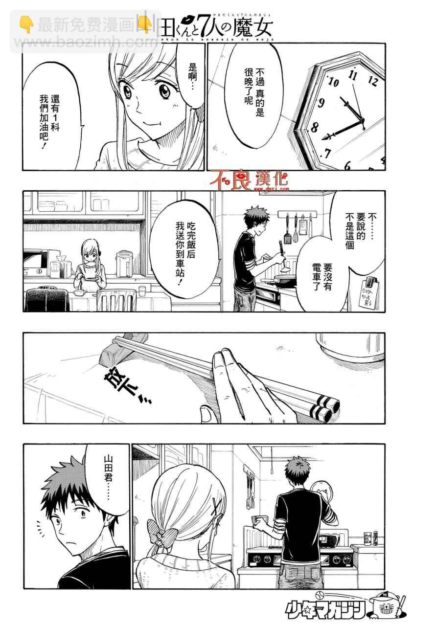 《山田和七个魔女》第185话 第18页