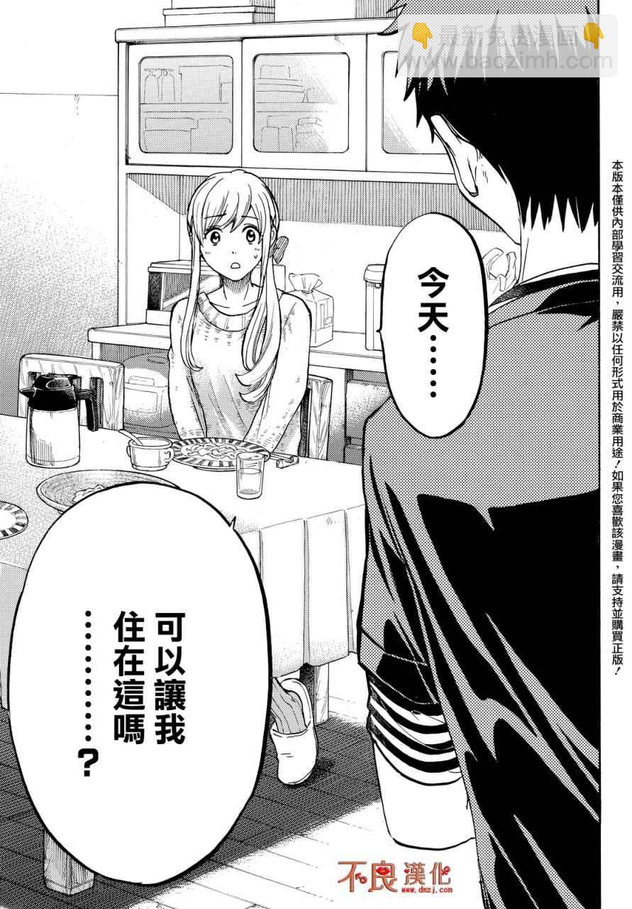 《山田和七个魔女》第185话 第19页