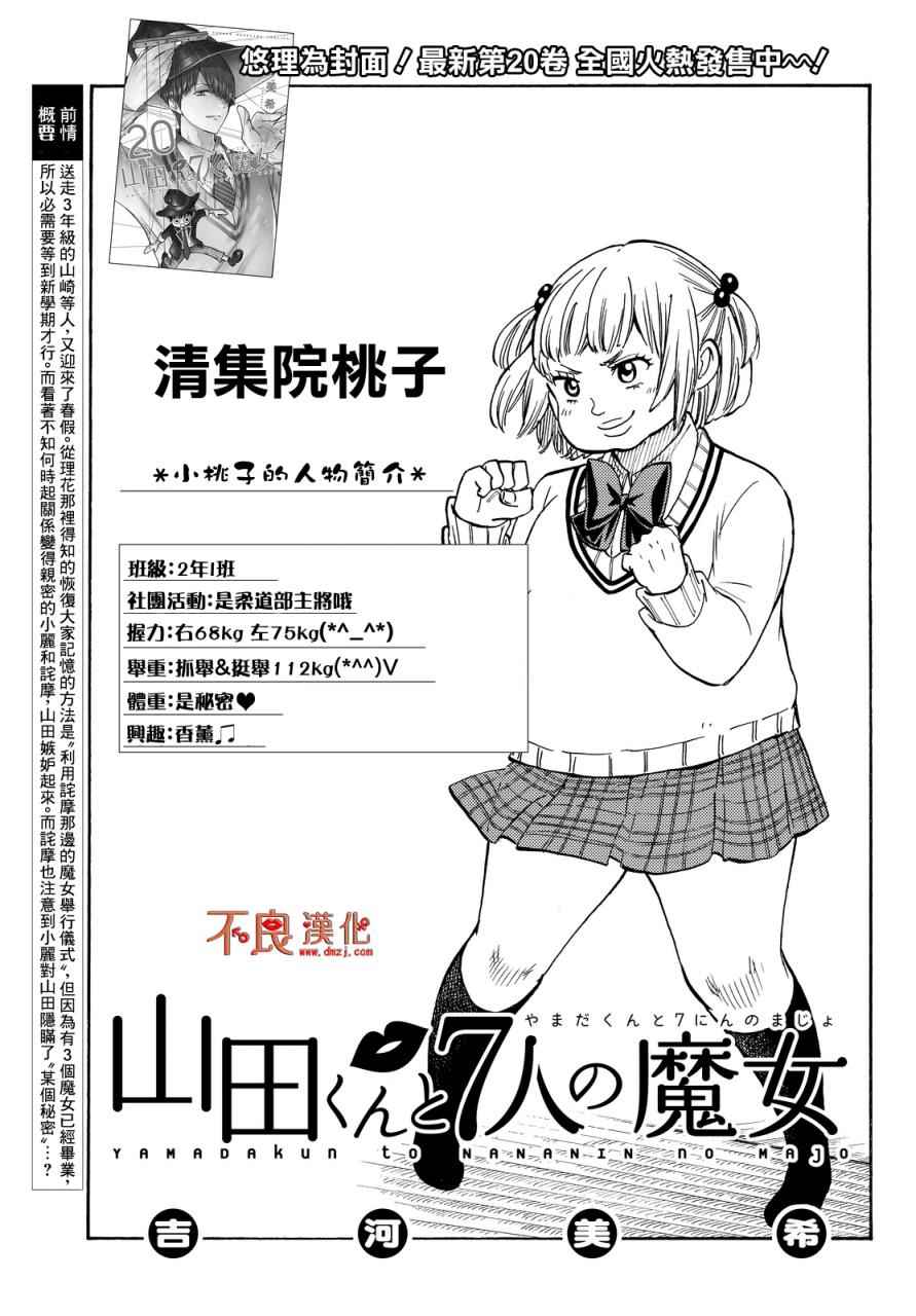 《山田和七个魔女》第185话 第1页