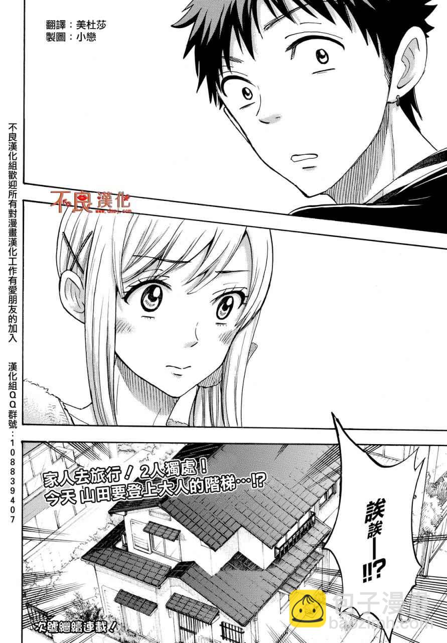 《山田和七个魔女》第185话 第20页
