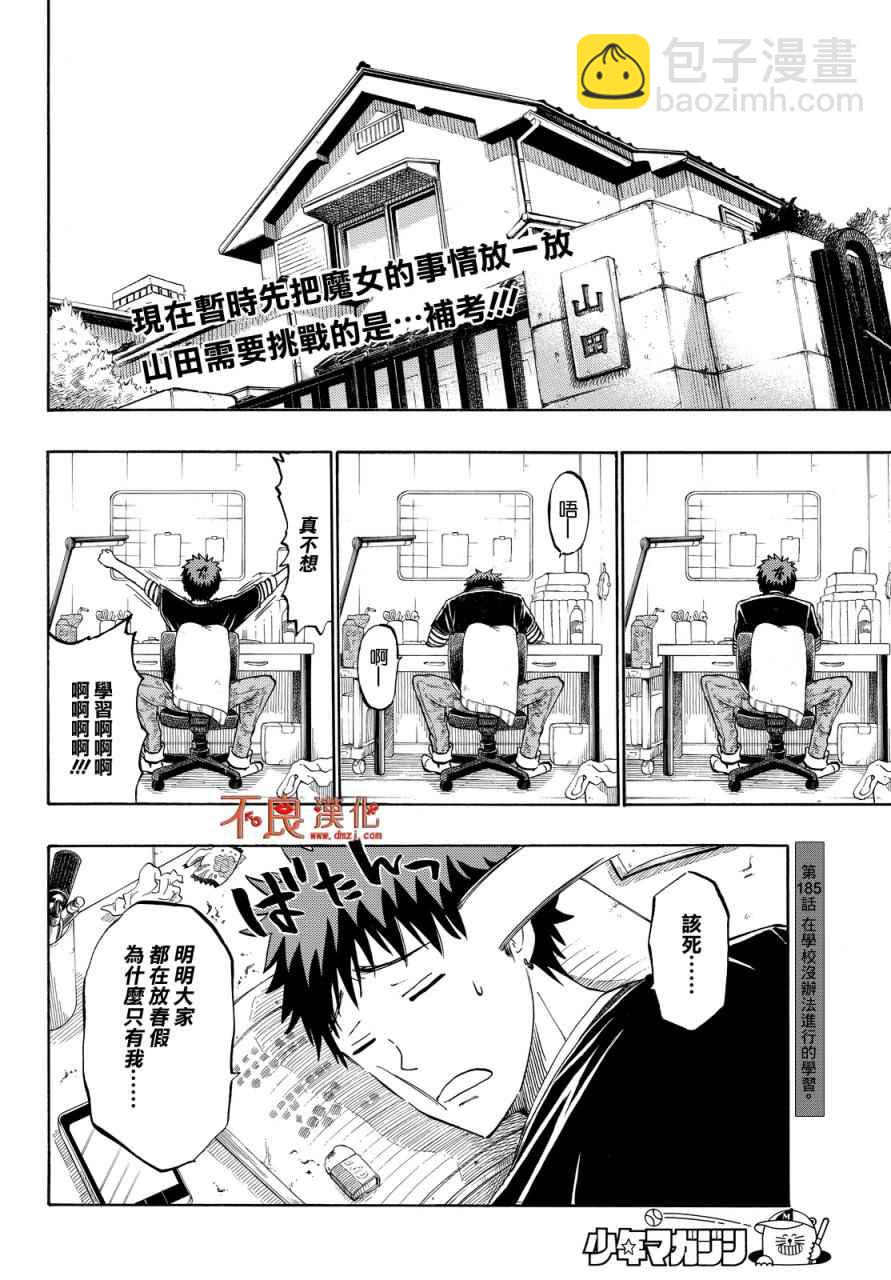 《山田和七个魔女》第185话 第2页