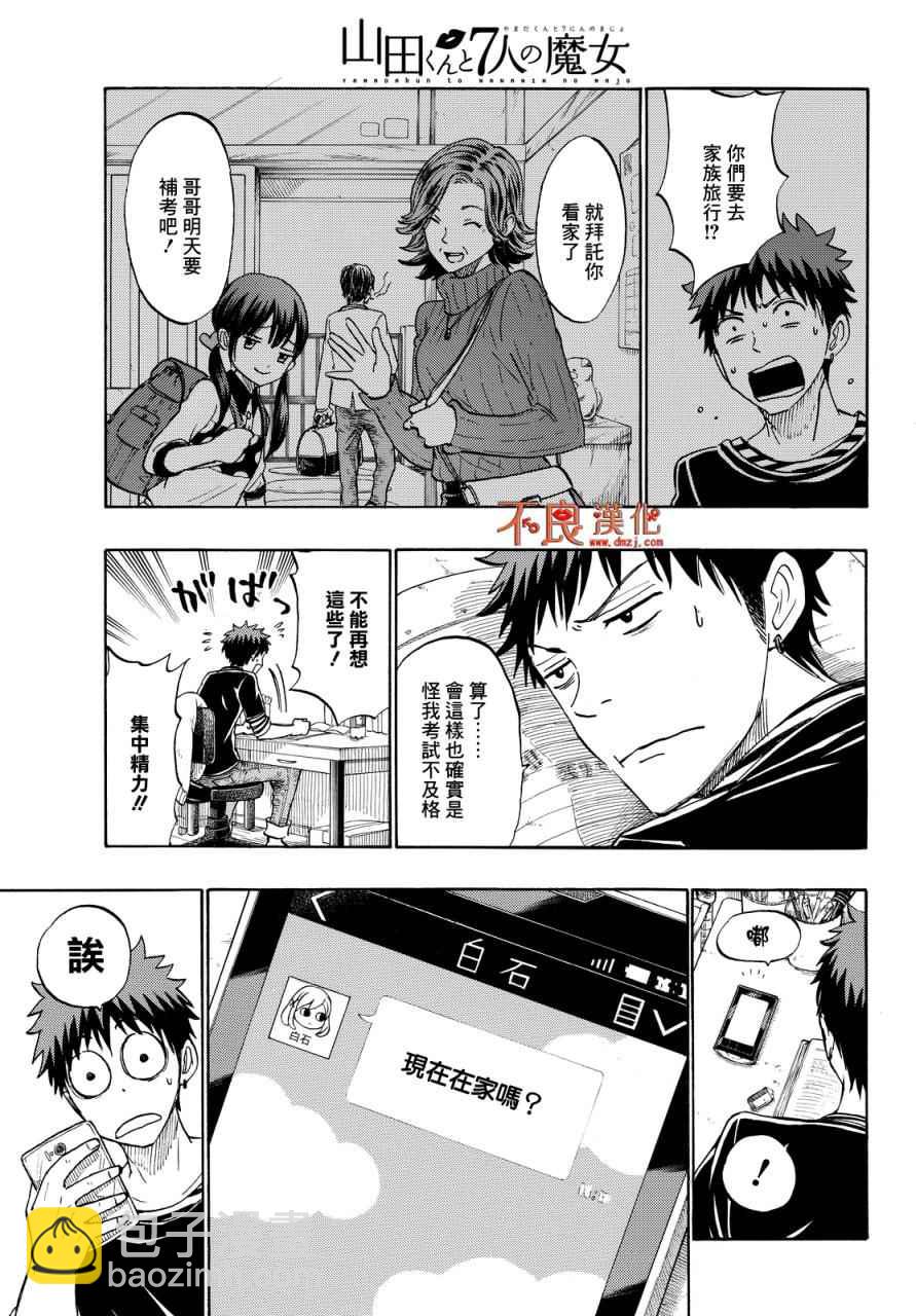 《山田和七个魔女》第185话 第3页