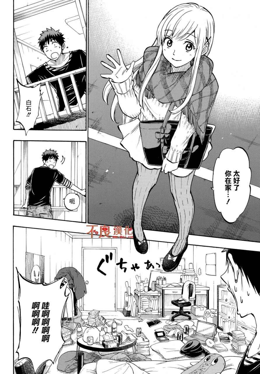 《山田和七个魔女》第185话 第4页