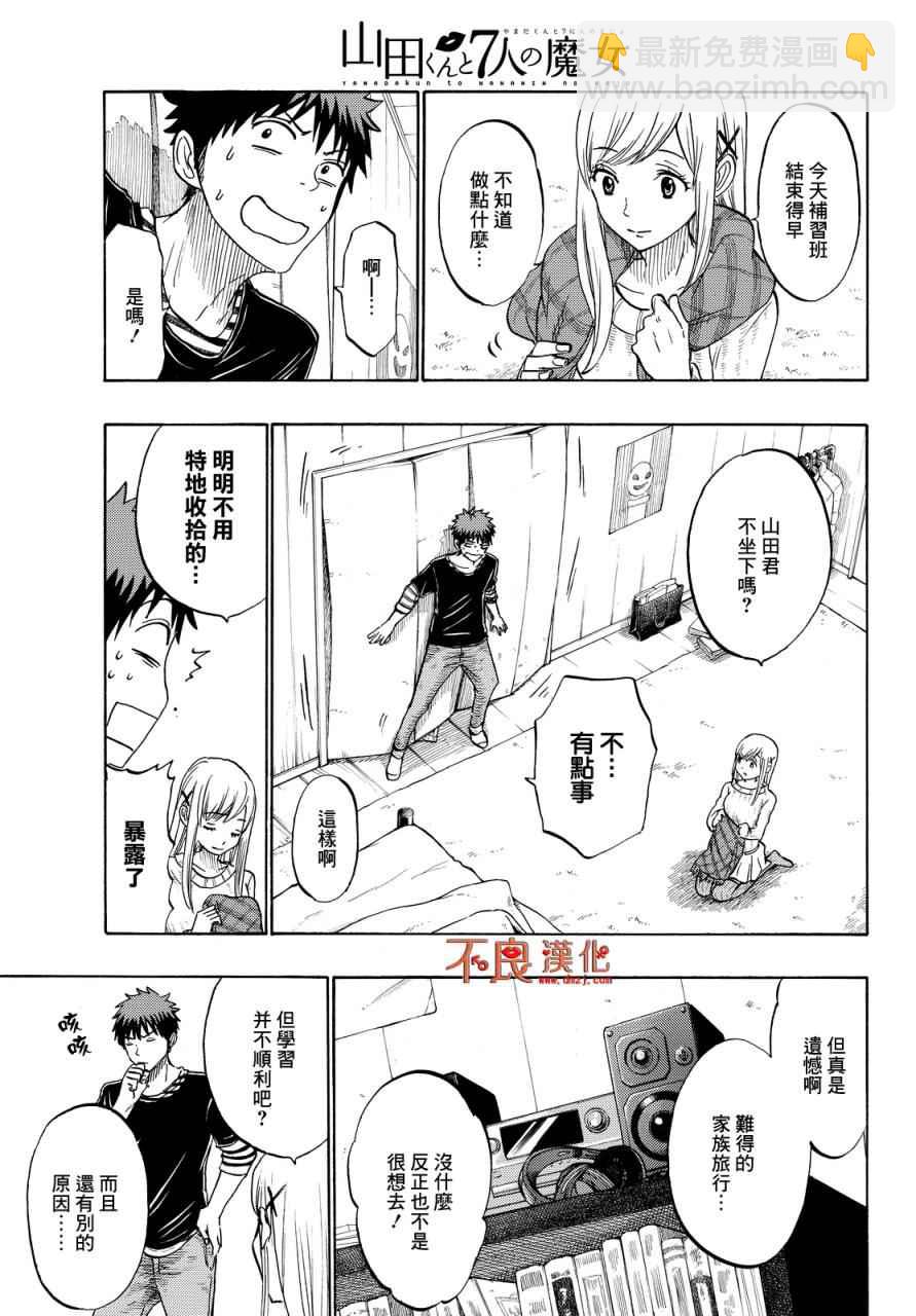《山田和七个魔女》第185话 第5页