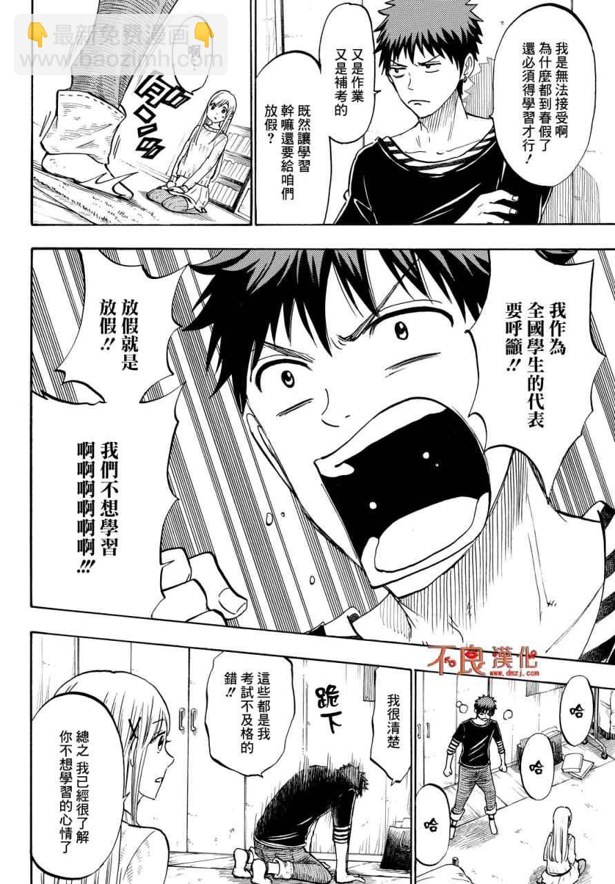 《山田和七个魔女》第185话 第6页