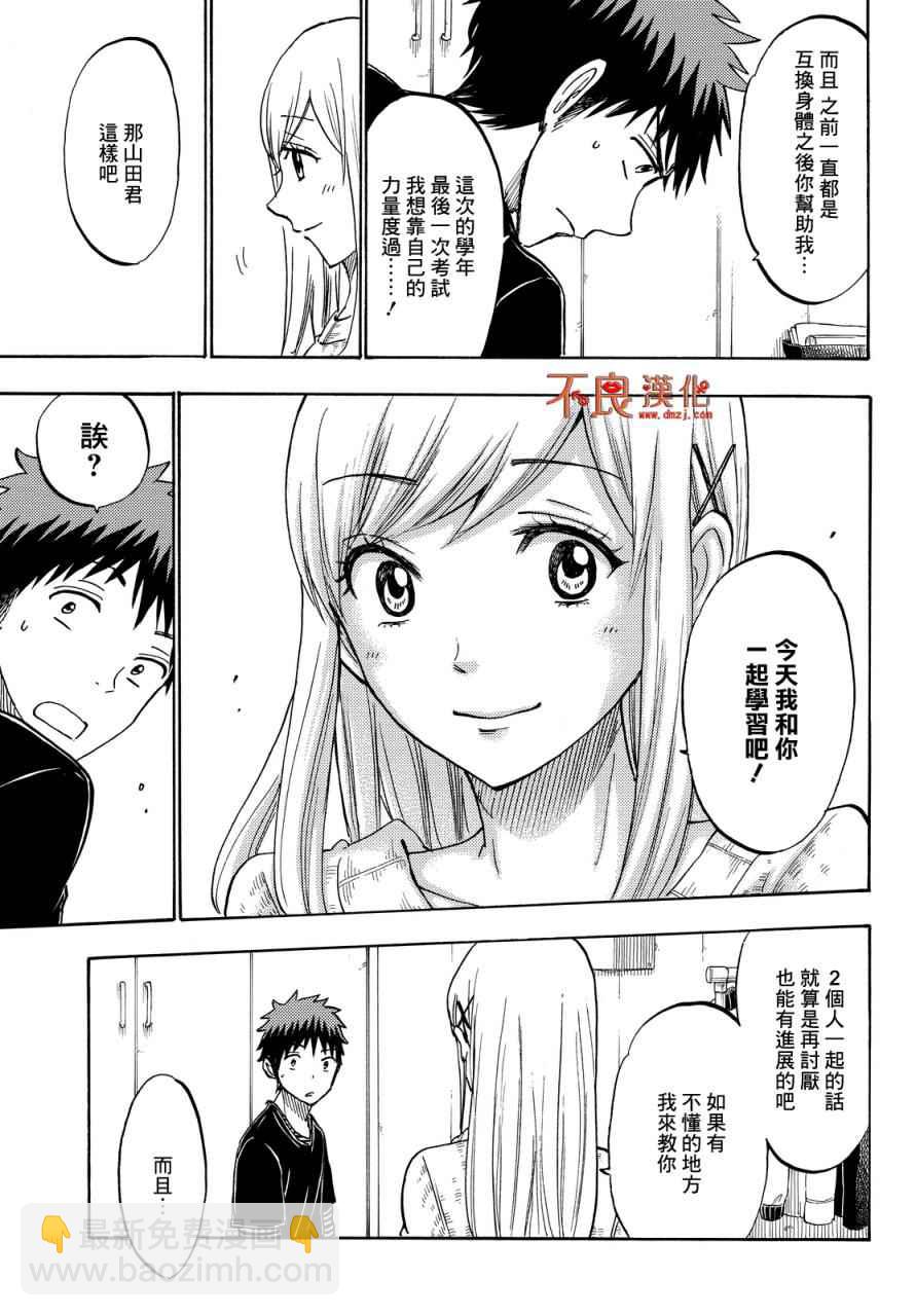 《山田和七个魔女》第185话 第7页