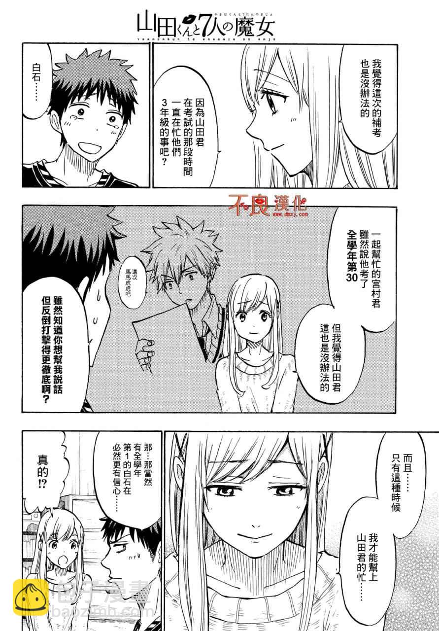 《山田和七个魔女》第185话 第8页
