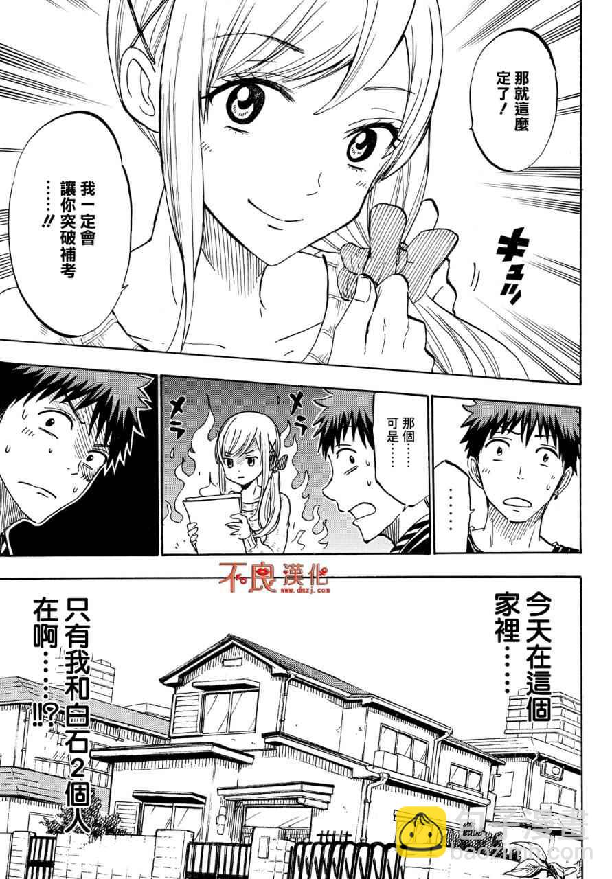 《山田和七个魔女》第185话 第9页