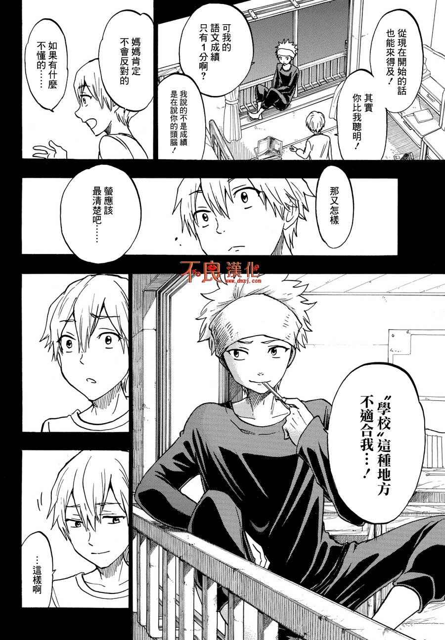 《山田和七个魔女》第190话 第12页