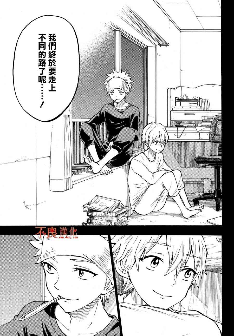 《山田和七个魔女》第190话 第13页