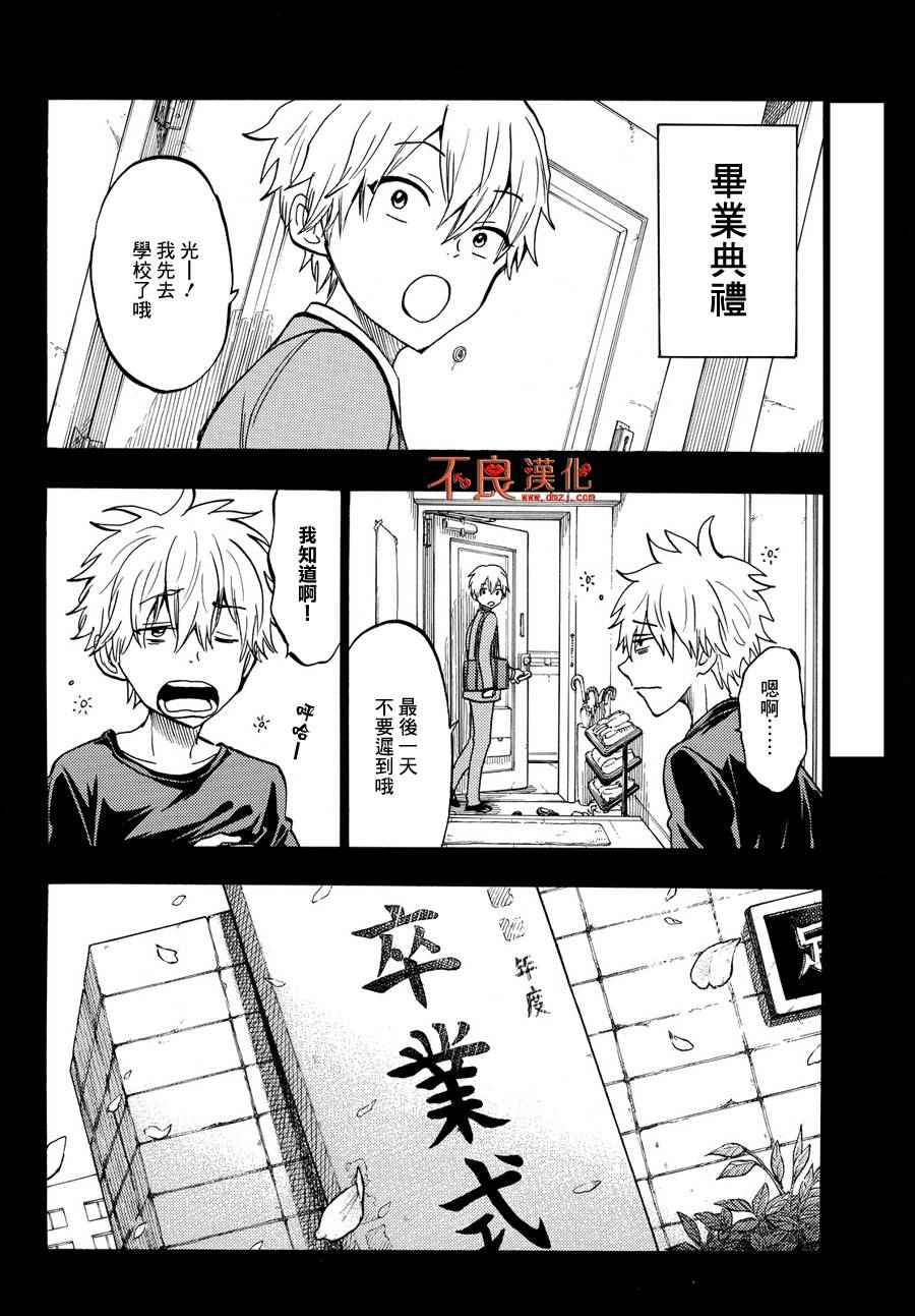 《山田和七个魔女》第190话 第14页