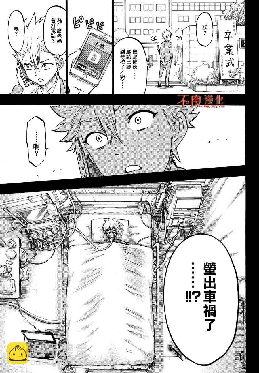 《山田和七个魔女》第190话 第15页