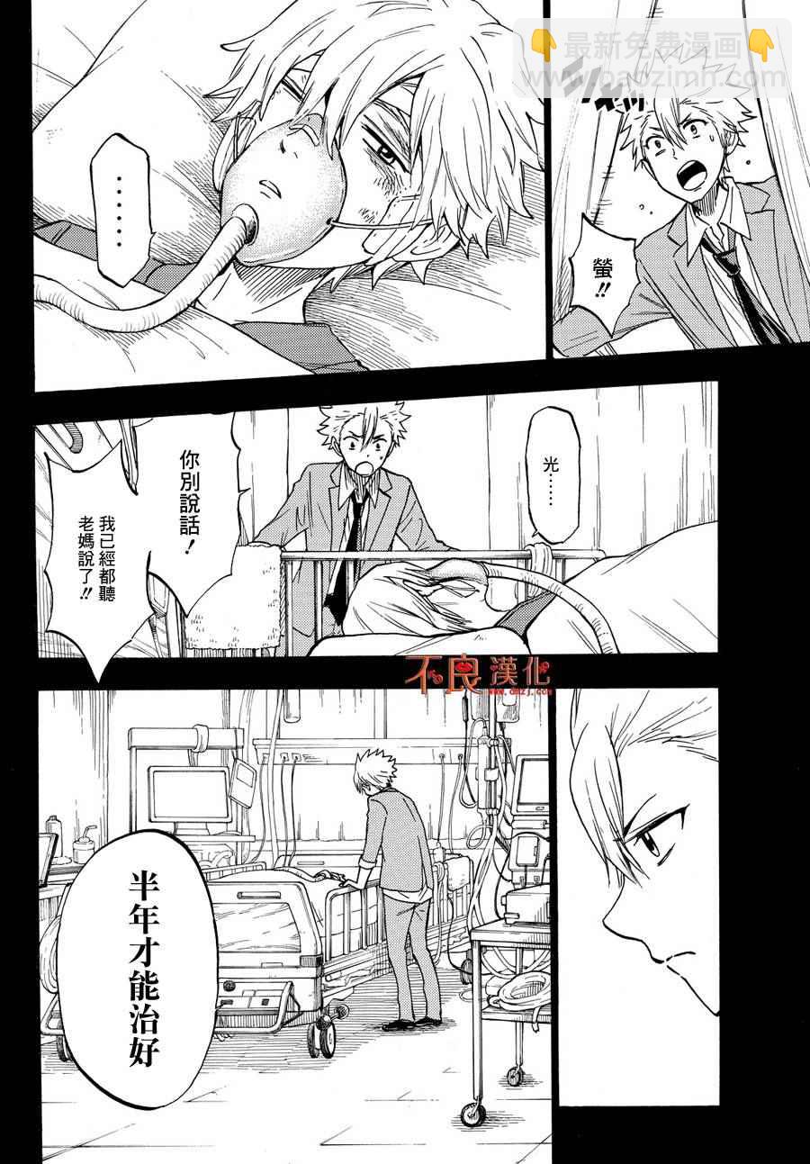 《山田和七个魔女》第190话 第16页