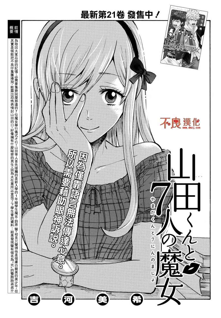 《山田和七个魔女》第190话 第1页