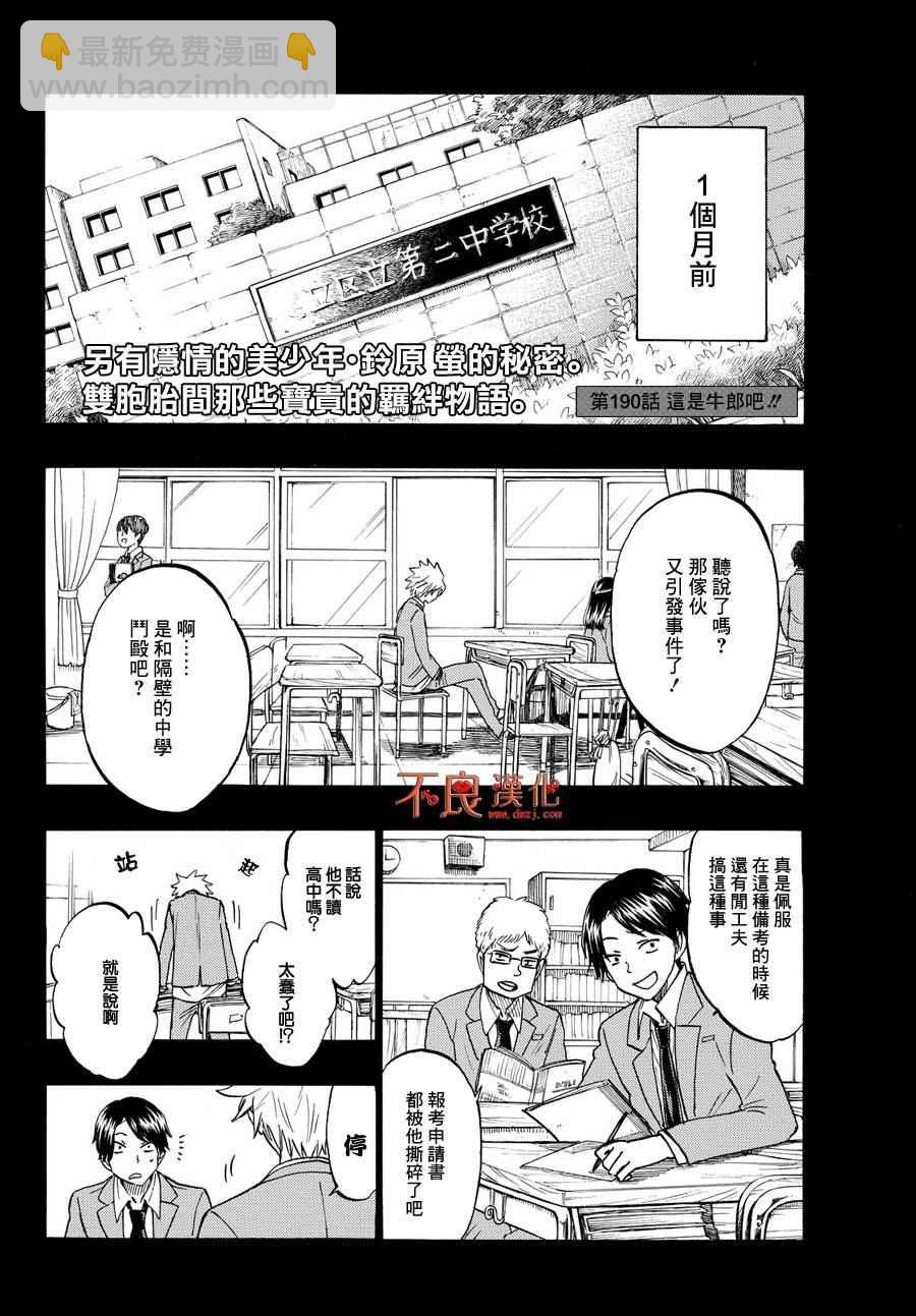 《山田和七个魔女》第190话 第2页