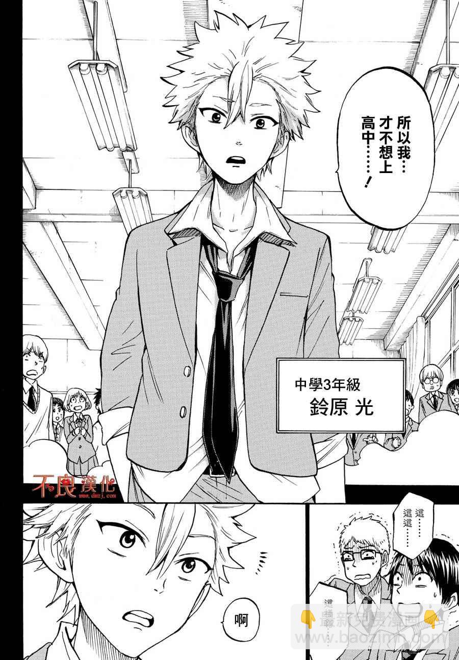 《山田和七个魔女》第190话 第4页
