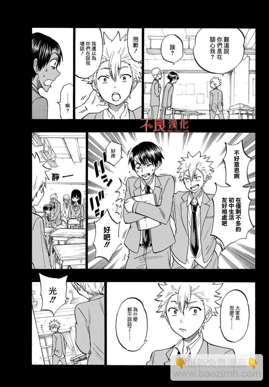 《山田和七个魔女》第190话 第5页