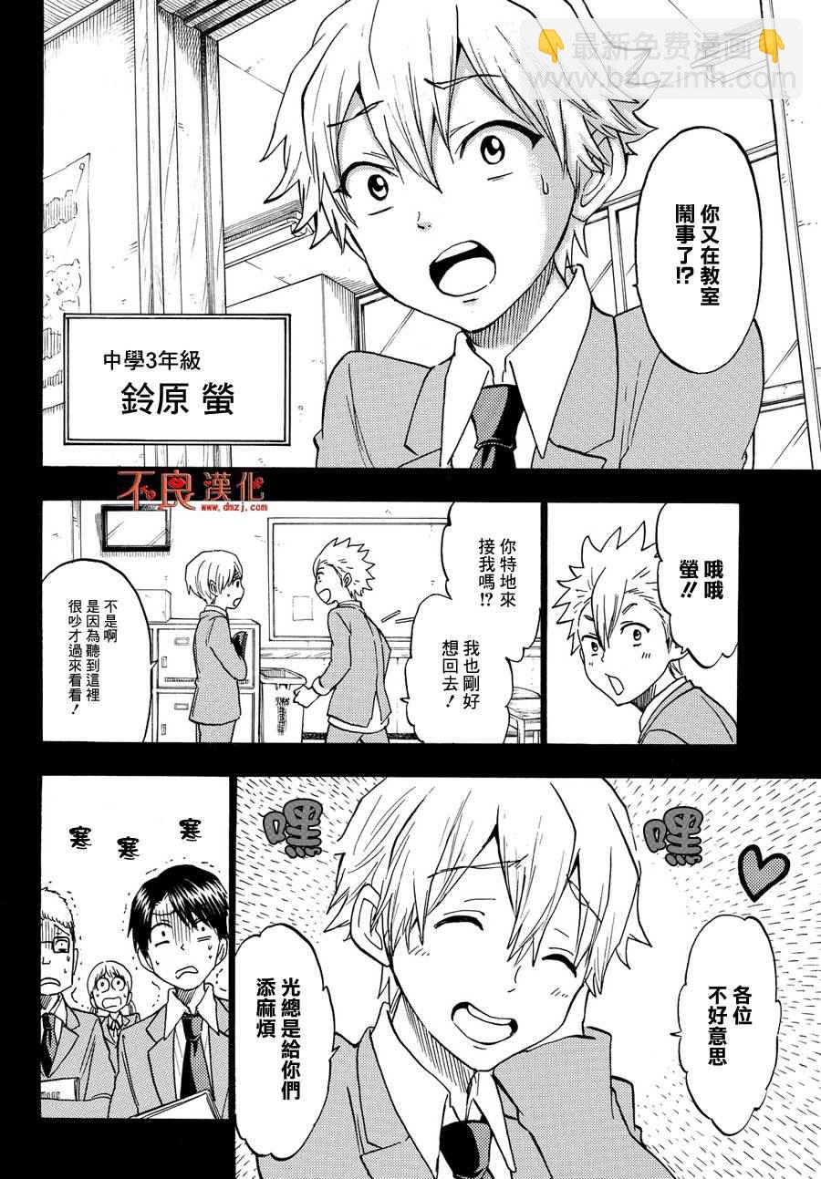 《山田和七个魔女》第190话 第6页