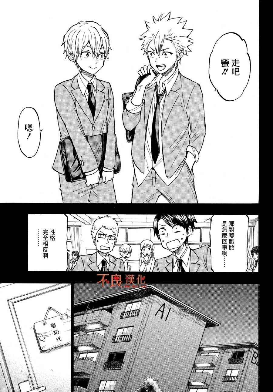 《山田和七个魔女》第190话 第7页