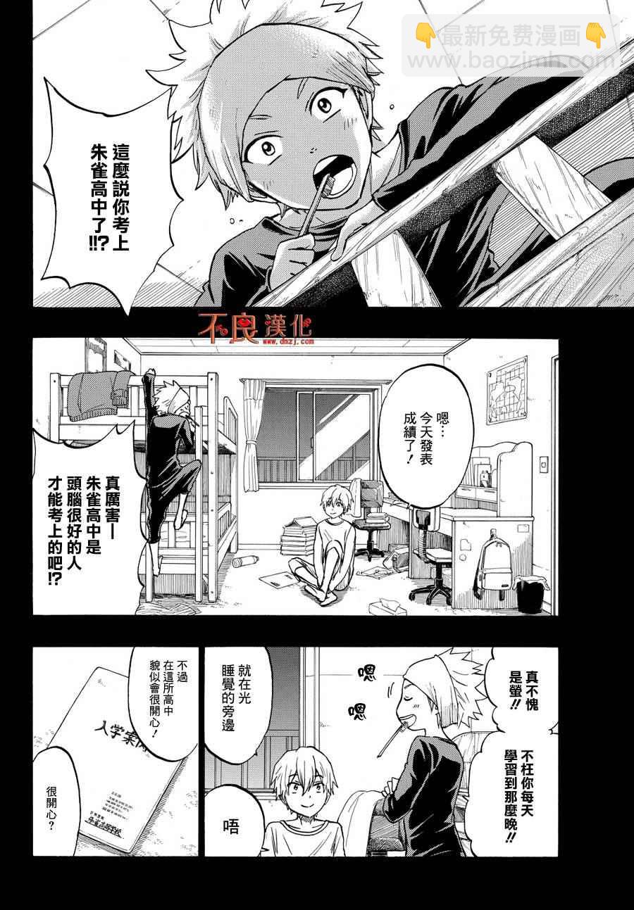 《山田和七个魔女》第190话 第8页