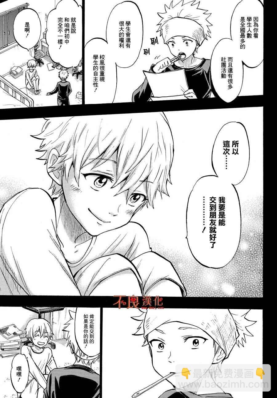 《山田和七个魔女》第190话 第9页